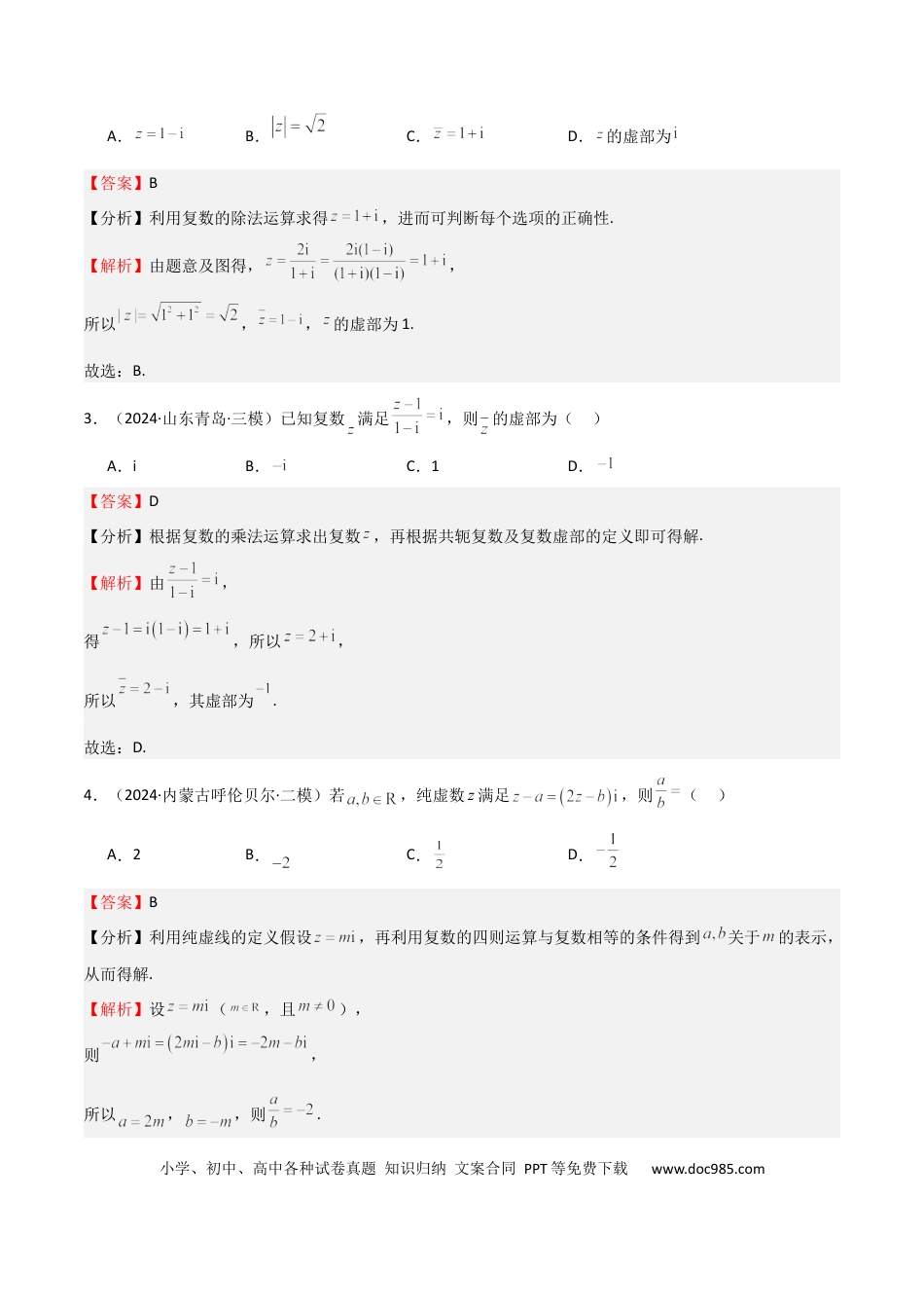 高中数学 专题21 复数（七大题型+模拟精练）（解析版）.docx