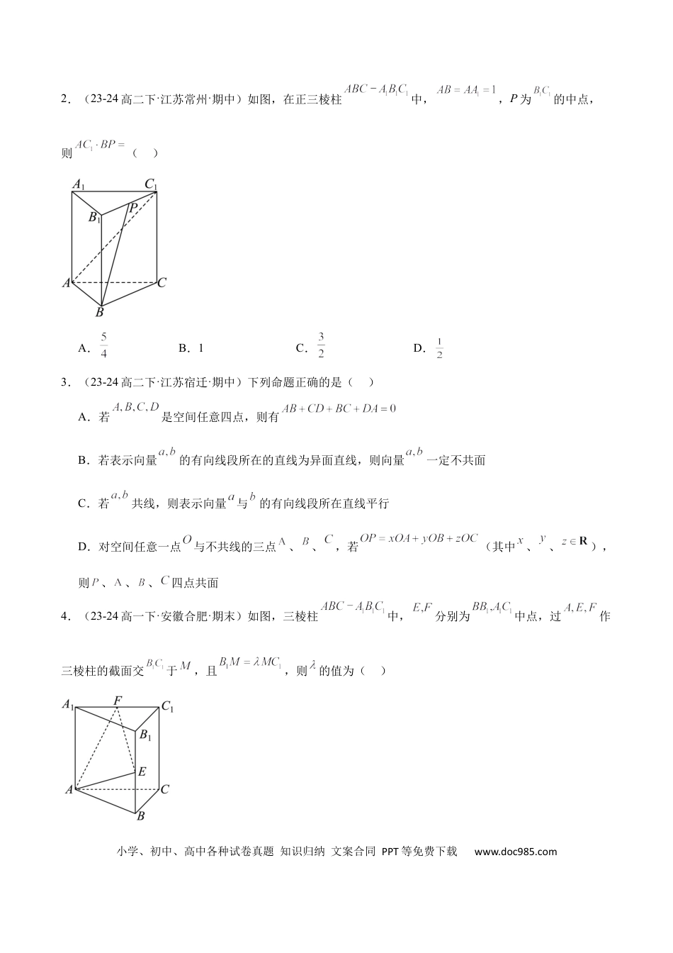 高中数学 专题20 空间向量与立体几何（八大题型+模拟精练）（原卷版）.docx