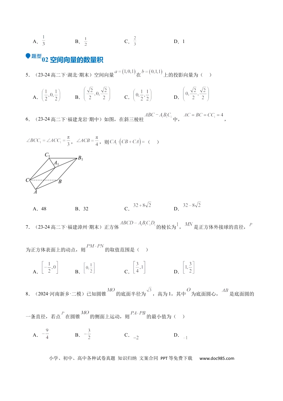高中数学 专题20 空间向量与立体几何（八大题型+模拟精练）（原卷版）.docx