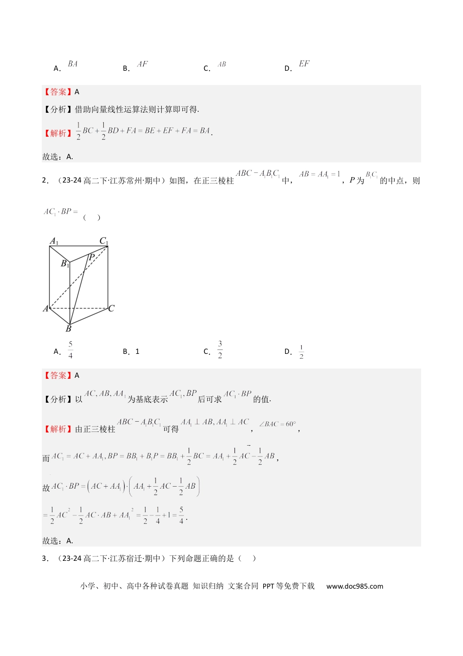 高中数学 专题20 空间向量与立体几何（八大题型+模拟精练）（解析版）.docx