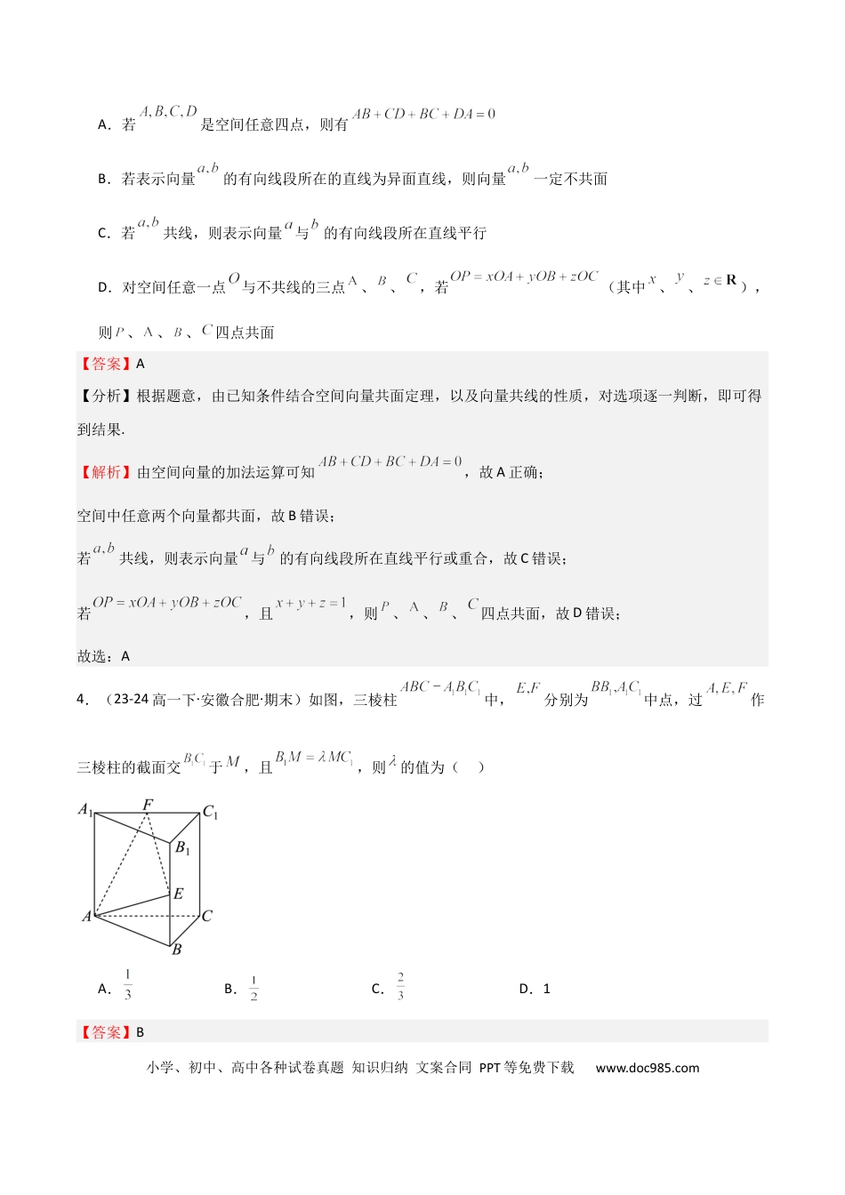 高中数学 专题20 空间向量与立体几何（八大题型+模拟精练）（解析版）.docx