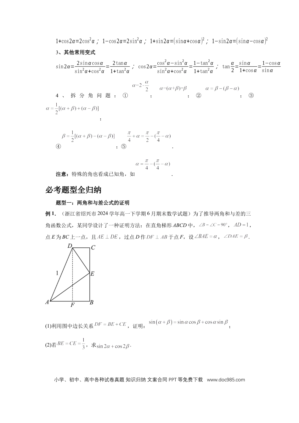 高中数学 第29讲、三角恒等变换（学生版）.docx