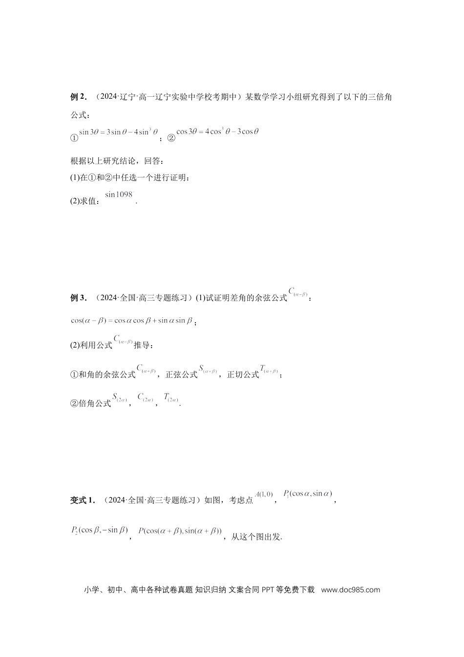 高中数学 第29讲、三角恒等变换（学生版）.docx