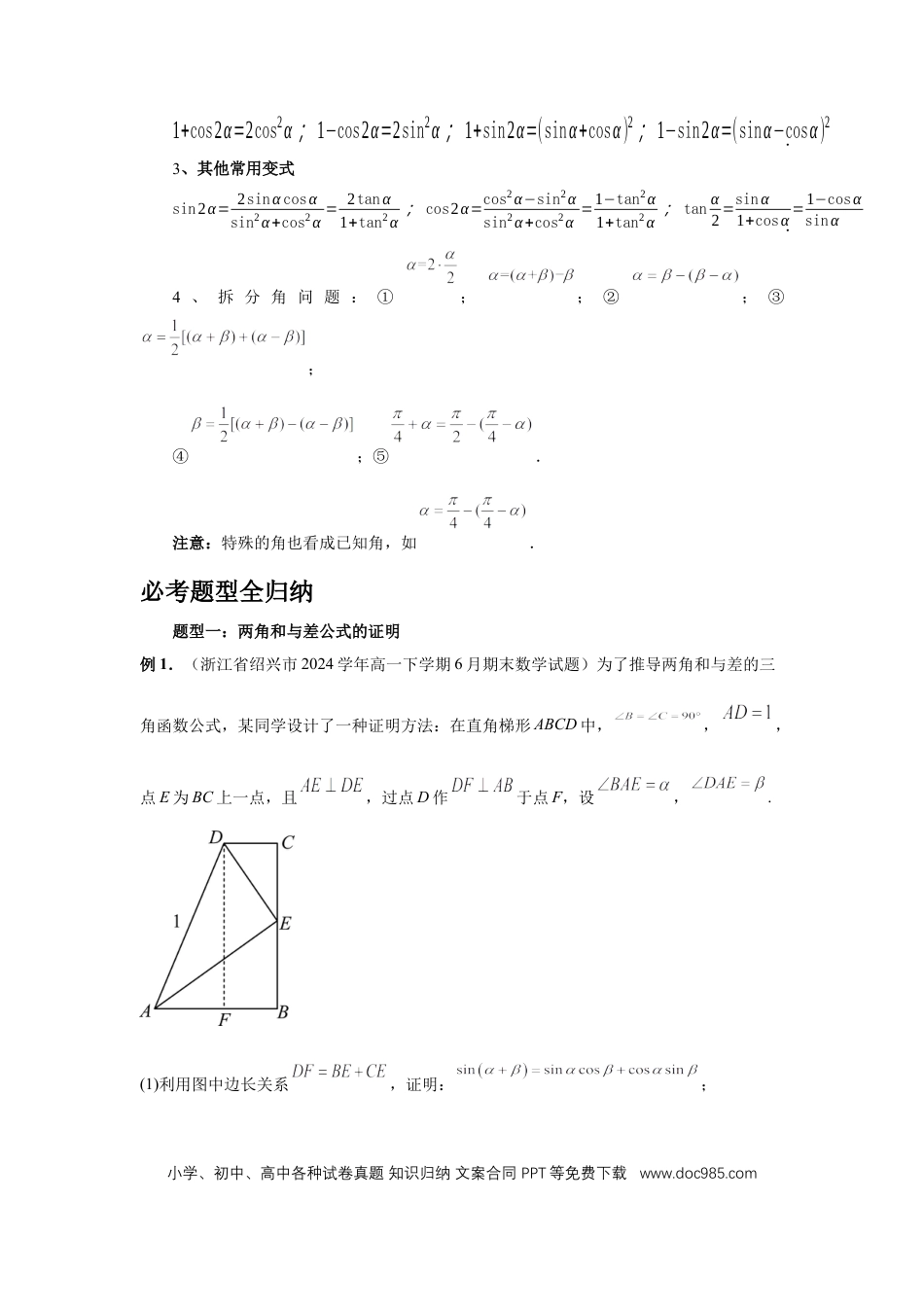 高中数学 第29讲、三角恒等变换（教师版）.docx