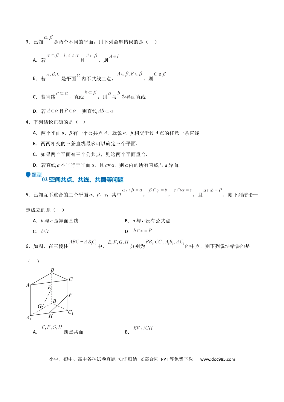 高中数学 专题19 立体几何初步（Ⅱ）（七大题型+模拟精练）（原卷版）.docx