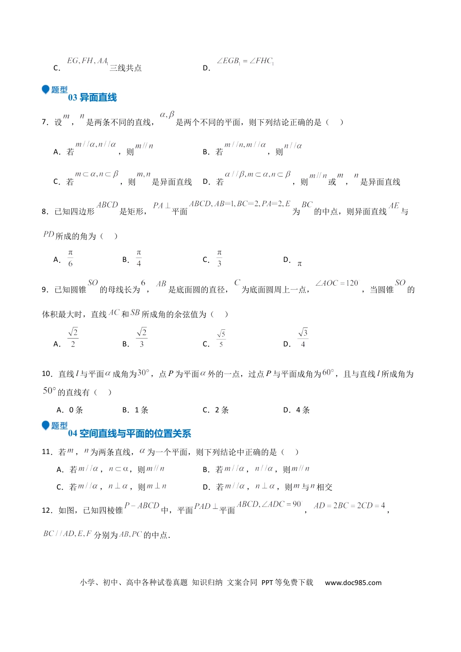 高中数学 专题19 立体几何初步（Ⅱ）（七大题型+模拟精练）（原卷版）.docx