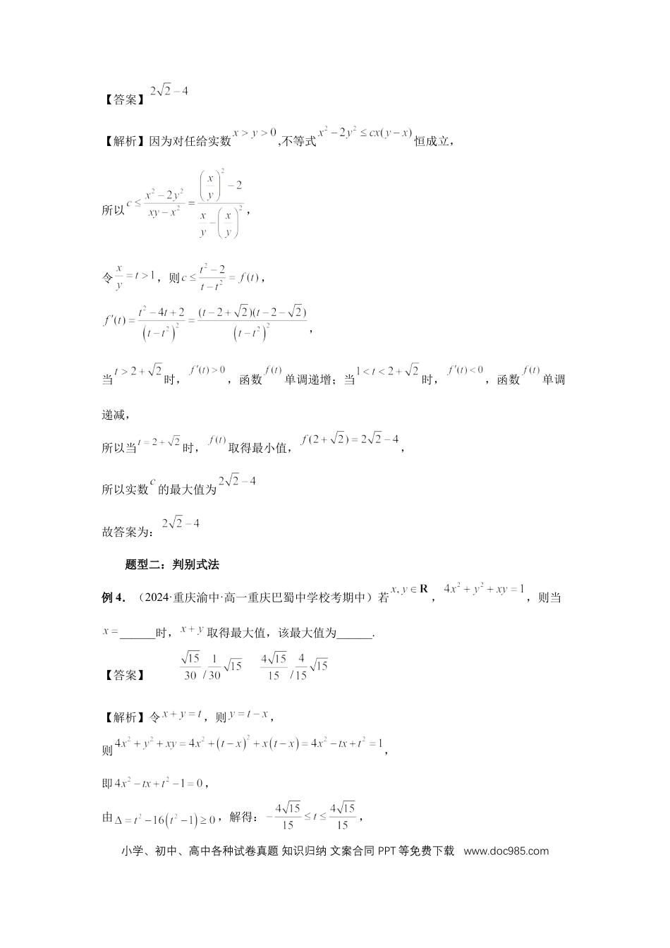 高中数学 第27讲、多元最值问题（教师版）.docx