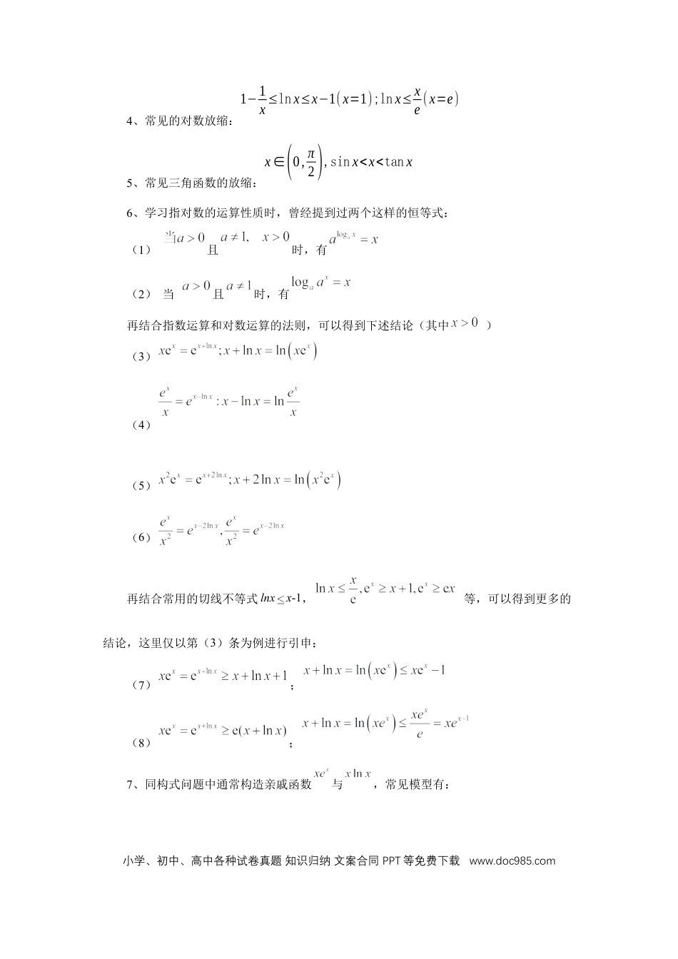 高中数学 第26讲、导数同构（教师版）.docx
