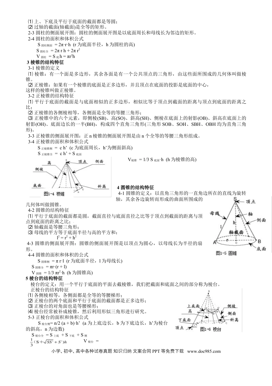 高中数学 专题18 立体几何初步（Ⅰ）（思维导图+知识清单+核心素养分析+方法归纳）.docx