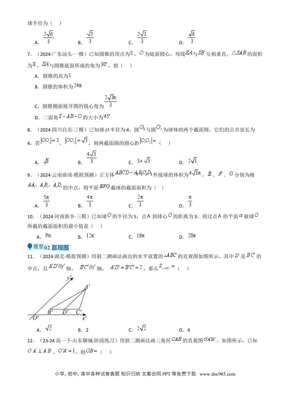 高中数学 专题18 立体几何初步（Ⅰ）（六大题型 模拟精练 核心素养分析 方法归纳）（原卷版）.docx