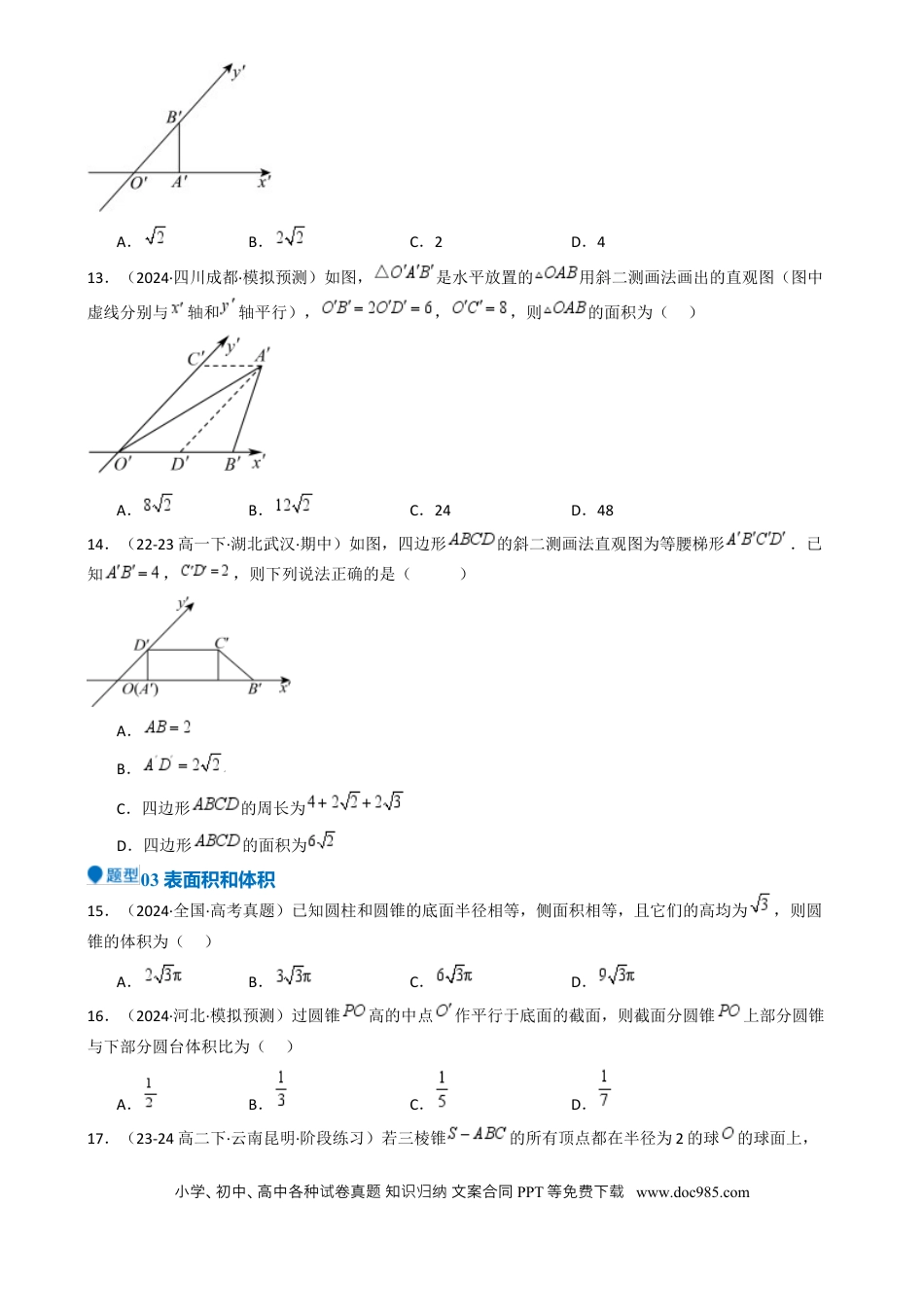 高中数学 专题18 立体几何初步（Ⅰ）（六大题型 模拟精练 核心素养分析 方法归纳）（原卷版）.docx