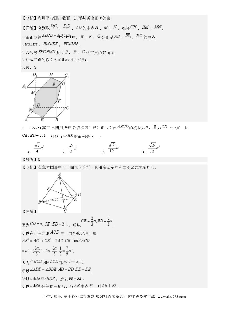 高中数学 专题18 立体几何初步（Ⅰ）（六大题型 模拟精练 核心素养分析 方法归纳）（解析版）.docx