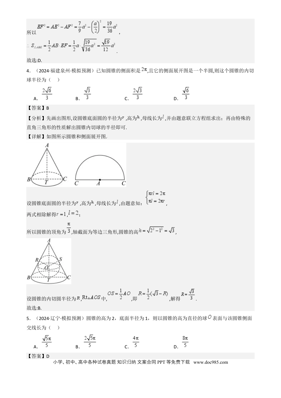高中数学 专题18 立体几何初步（Ⅰ）（六大题型 模拟精练 核心素养分析 方法归纳）（解析版）.docx
