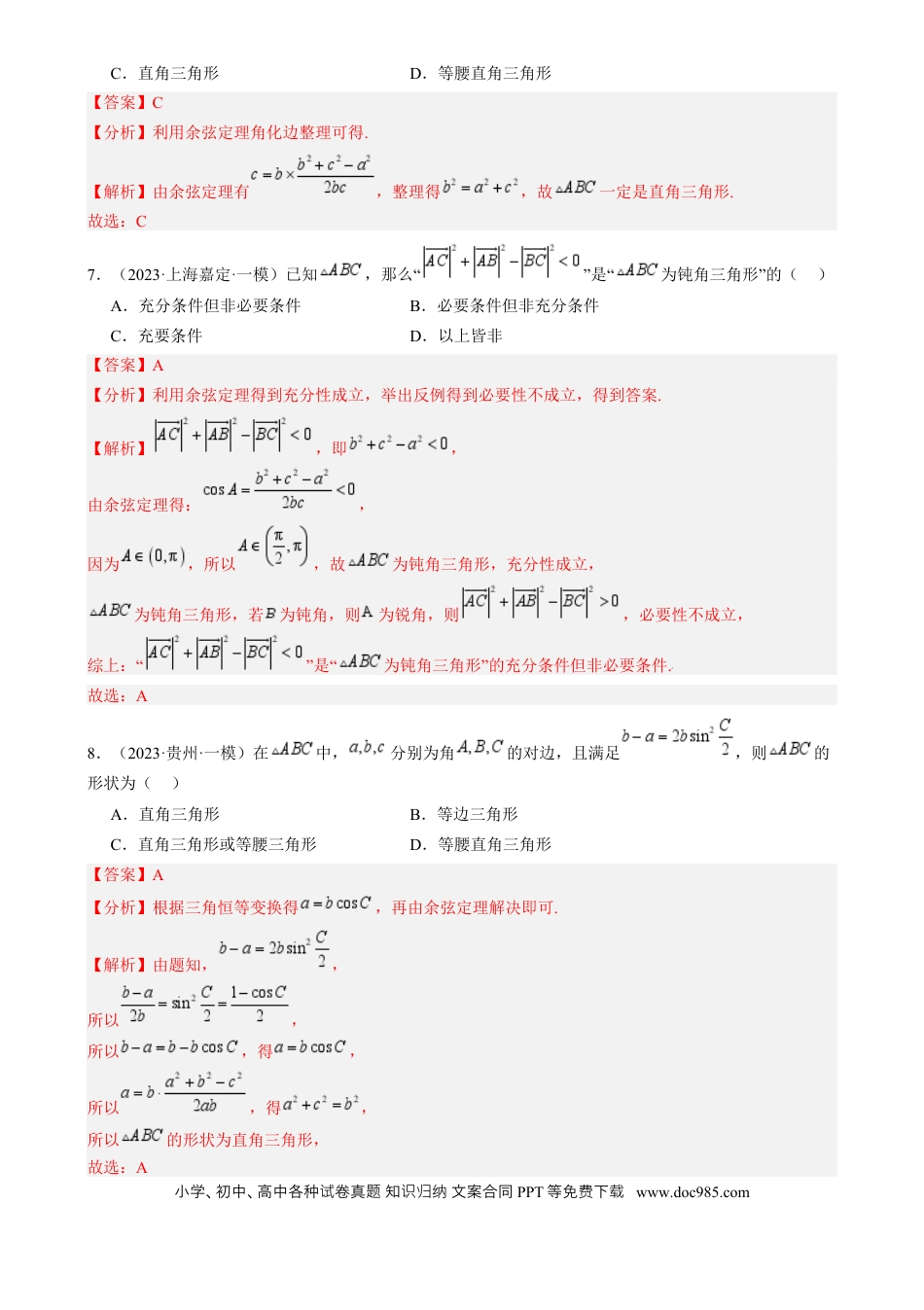 高中数学 专题17 解三角形（七大题型 模拟精练 核心素养分析 方法归纳）（解析版）.docx