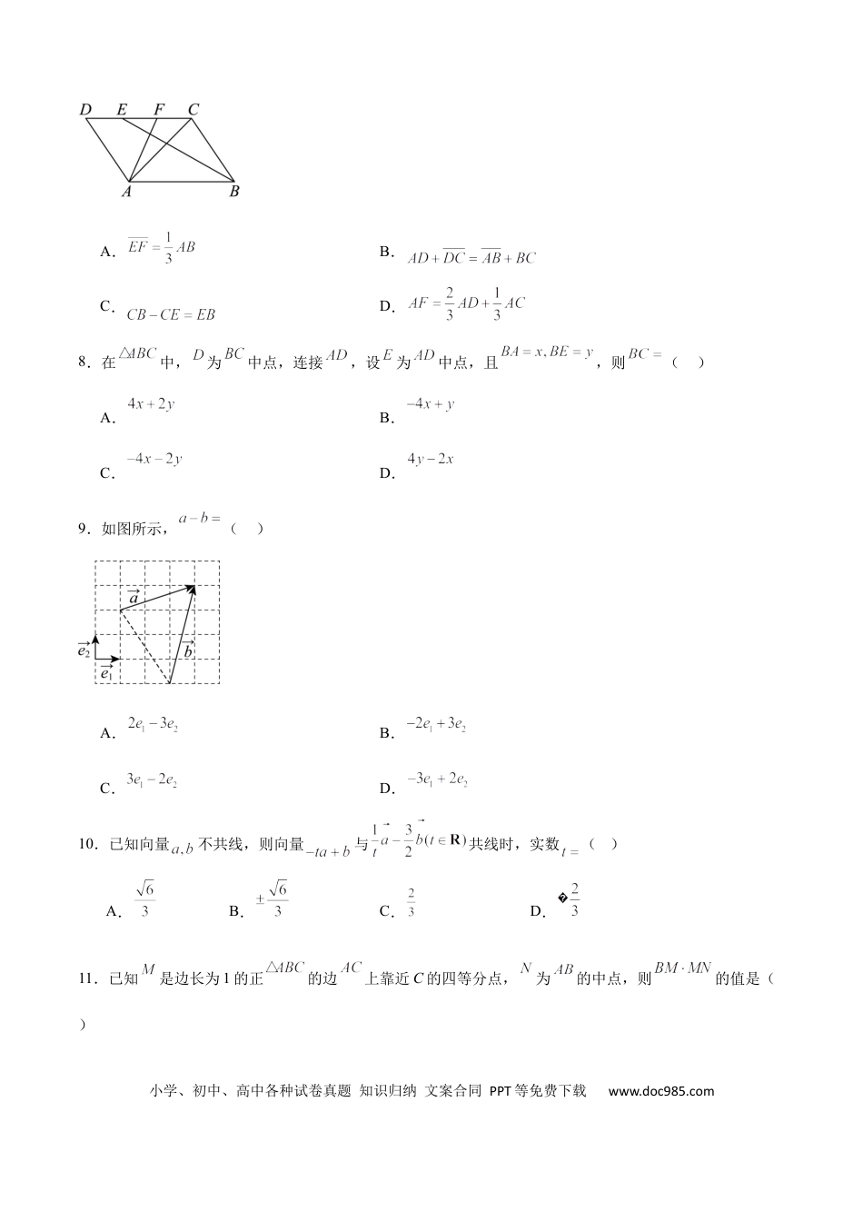 高中数学 专题16 平面向量及其应用（六大题型+模拟精练）（原卷版）.docx