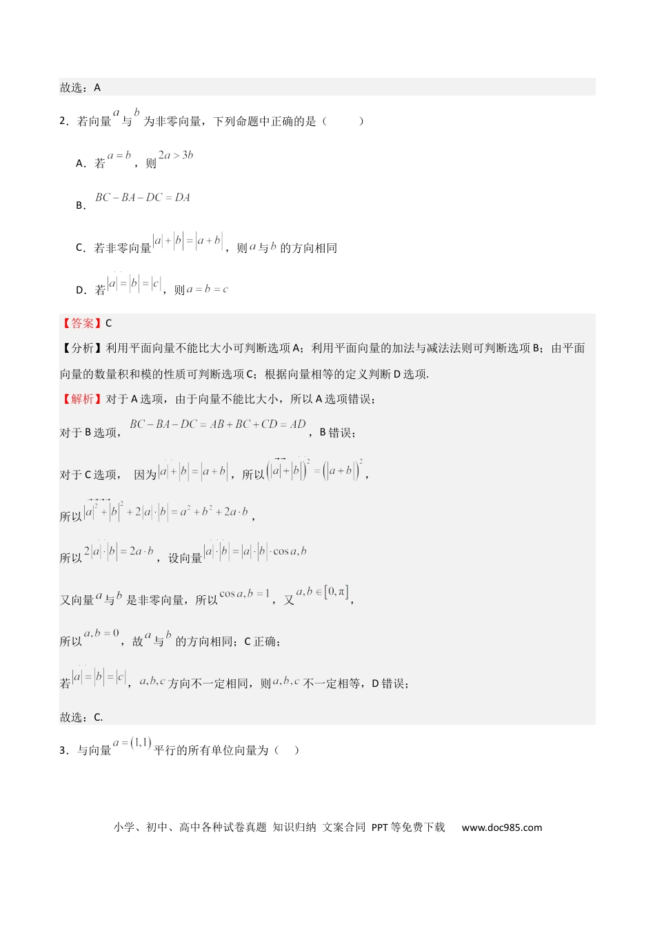 高中数学 专题16 平面向量及其应用（六大题型+模拟精练）（解析版）.docx