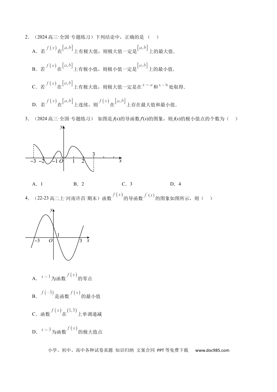高中数学 专题15 导数与函数的极值、最值（十一大题型+模拟精练）（原卷版）.docx