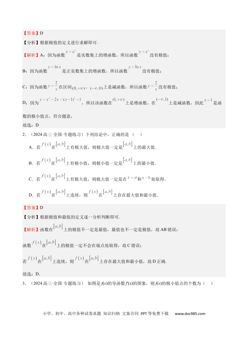 高中数学 专题15 导数与函数的极值、最值（十一大题型+模拟精练）（解析版）.docx