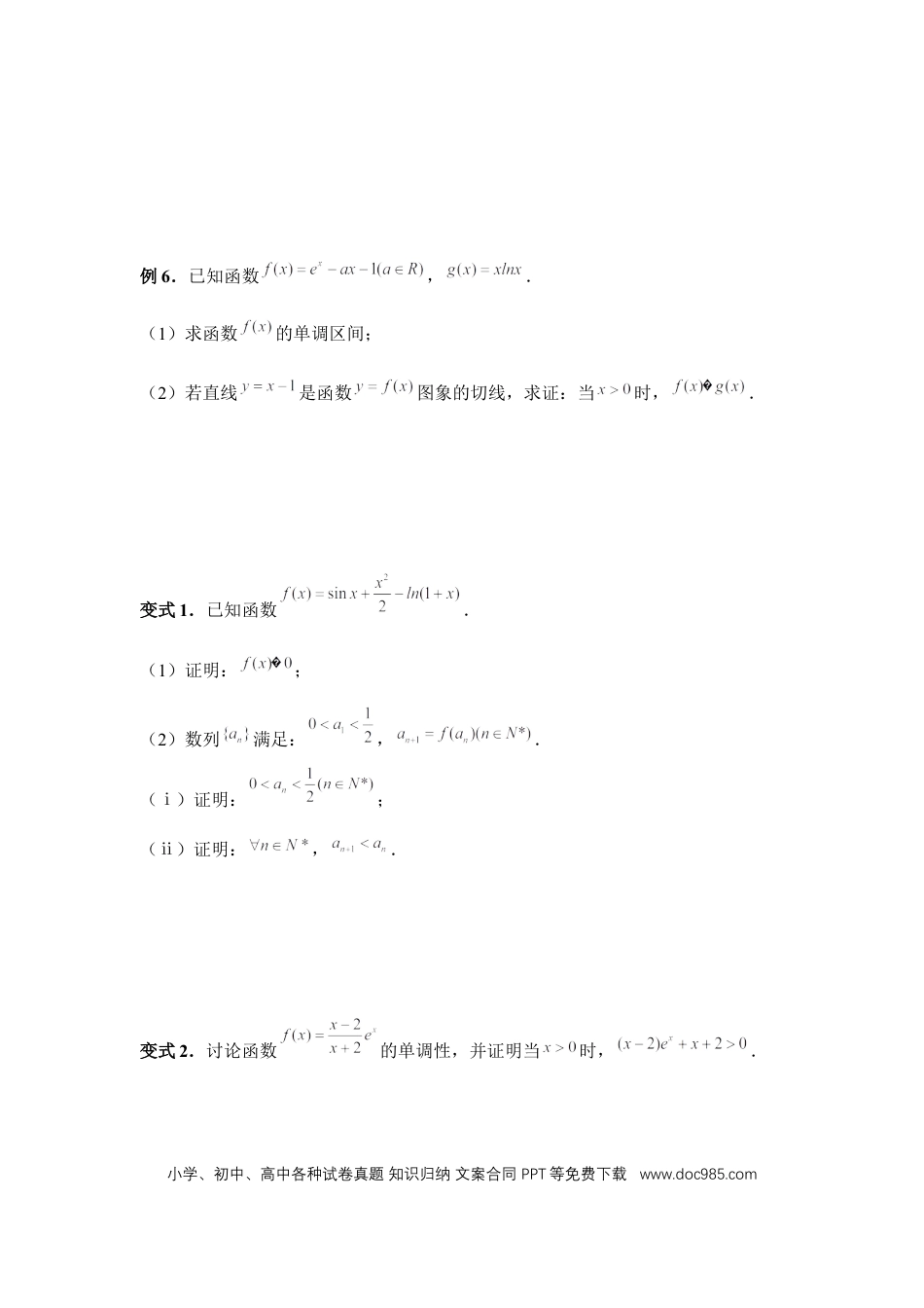 高中数学 第24讲、不等式的证明问题（学生版）.docx