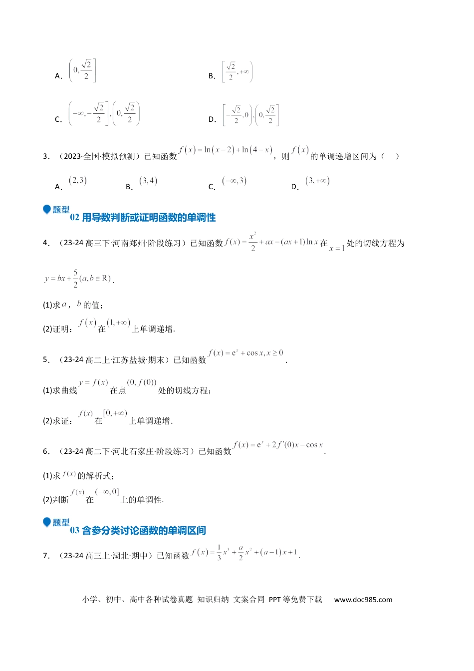 高中数学 专题14 导数与函数的单调性（九大题型+模拟精练）（原卷版）.docx