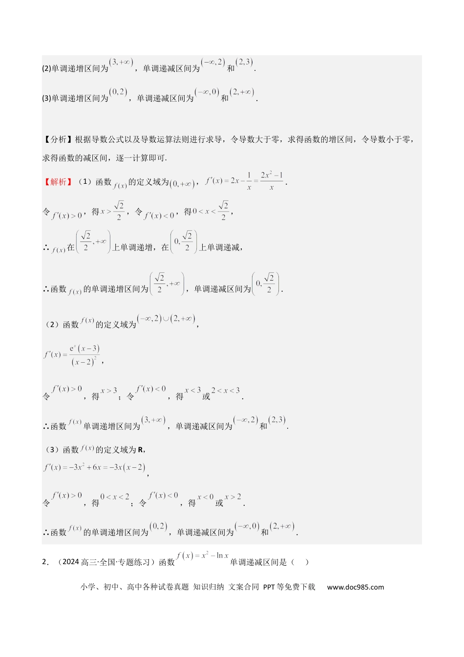 高中数学 专题14 导数与函数的单调性（九大题型+模拟精练）（解析版）.docx