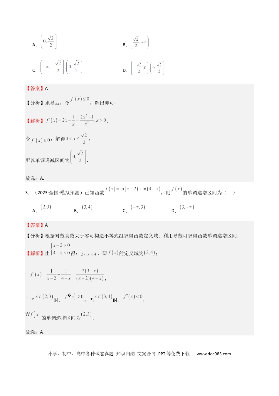 高中数学 专题14 导数与函数的单调性（九大题型+模拟精练）（解析版）.docx