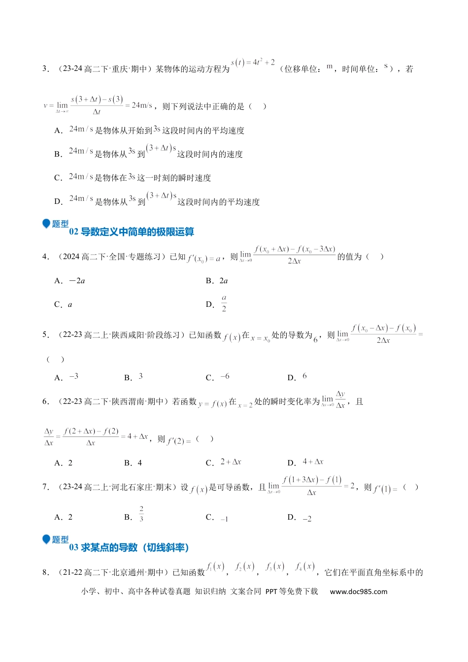 高中数学 专题13 导数的概念及运算（九大题型+模拟精练）（原卷版）.docx