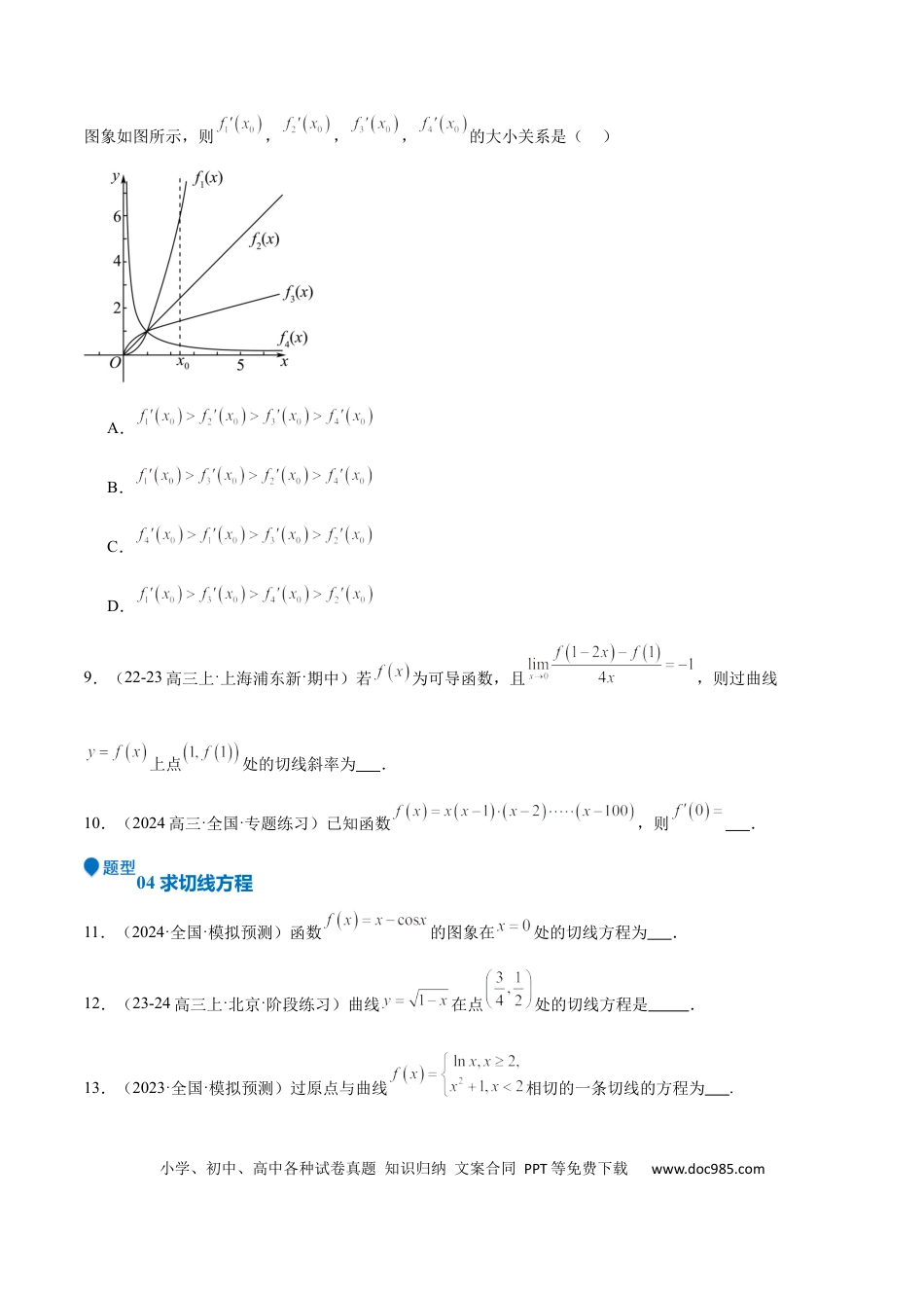 高中数学 专题13 导数的概念及运算（九大题型+模拟精练）（原卷版）.docx