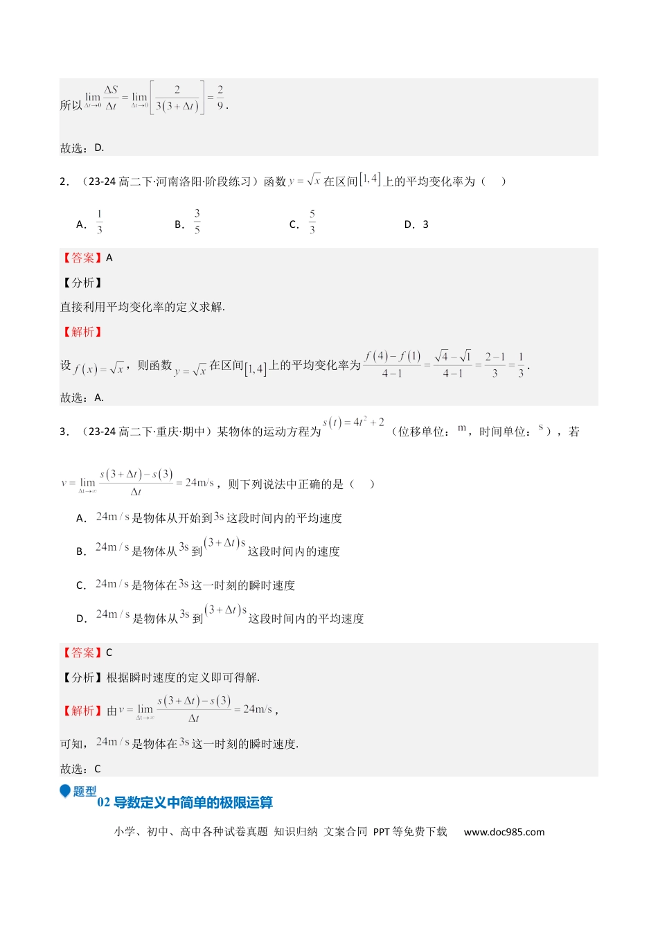 高中数学 专题13 导数的概念及运算（九大题型+模拟精练）（解析版）.docx
