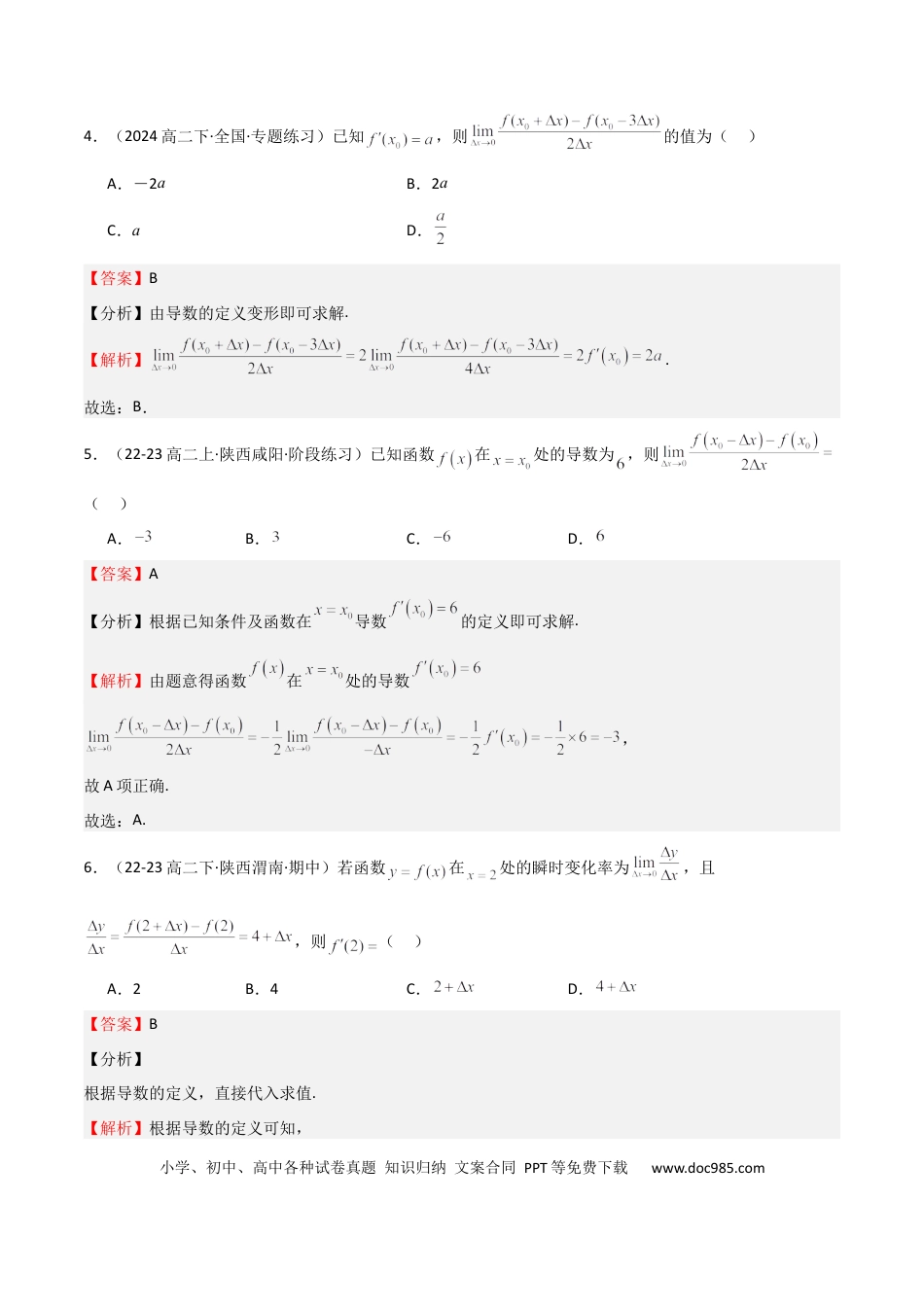 高中数学 专题13 导数的概念及运算（九大题型+模拟精练）（解析版）.docx