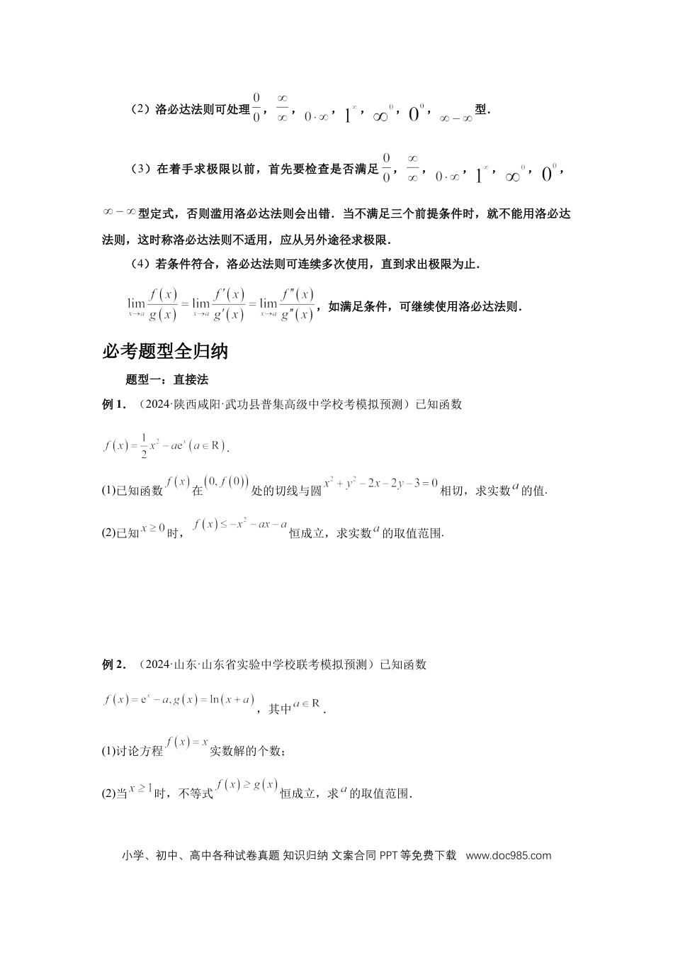 高中数学 第23讲、不等式恒成立（学生版）.docx