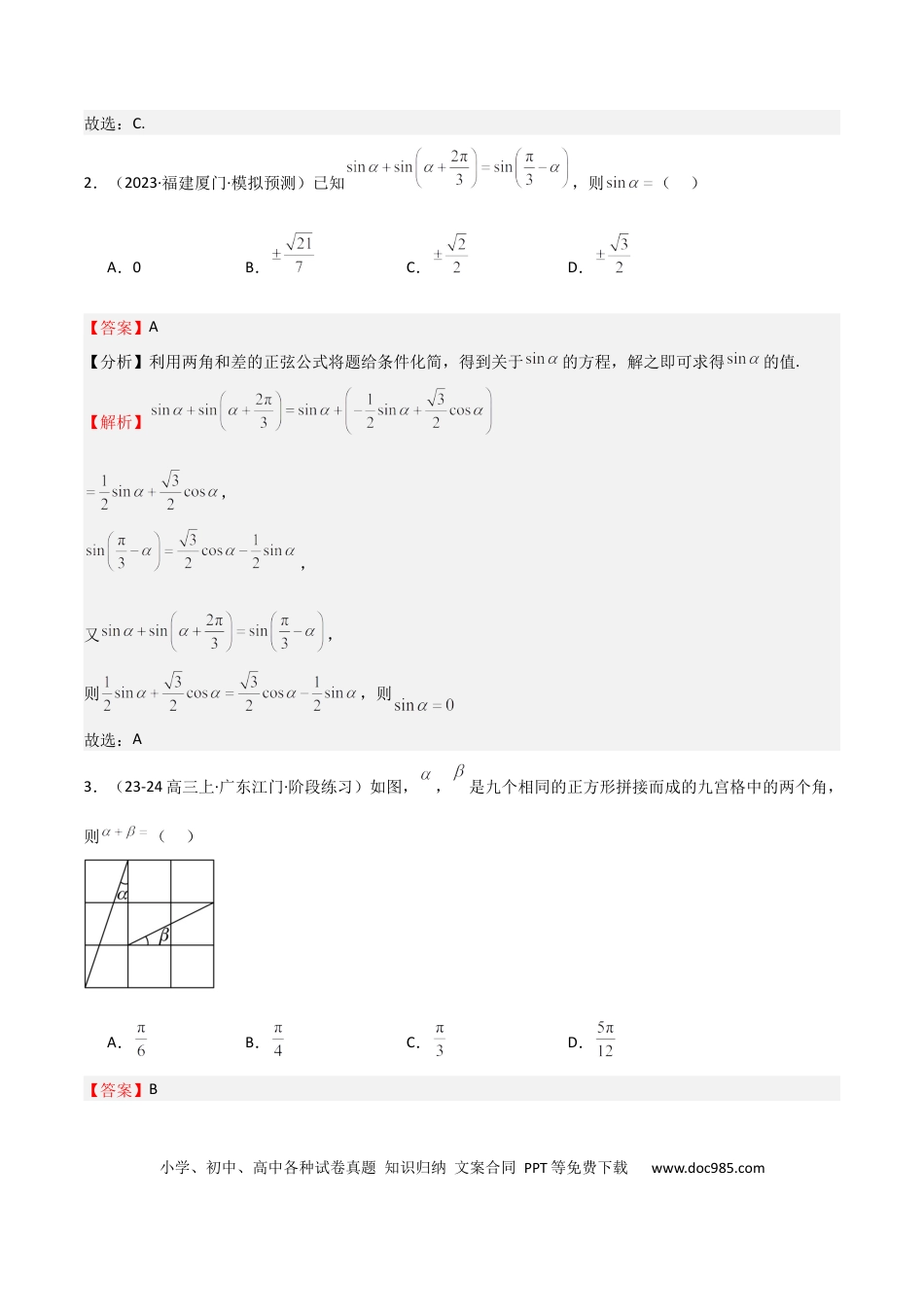 高中数学 专题11 三角恒等变换及应用（八大题型+模拟精练）（解析版）.docx