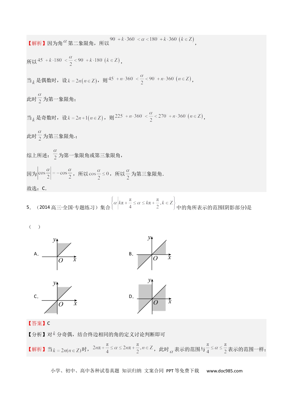 高中数学 专题10 三角函数的概念 诱导公式（七大题型+模拟精练）（解析版）.docx