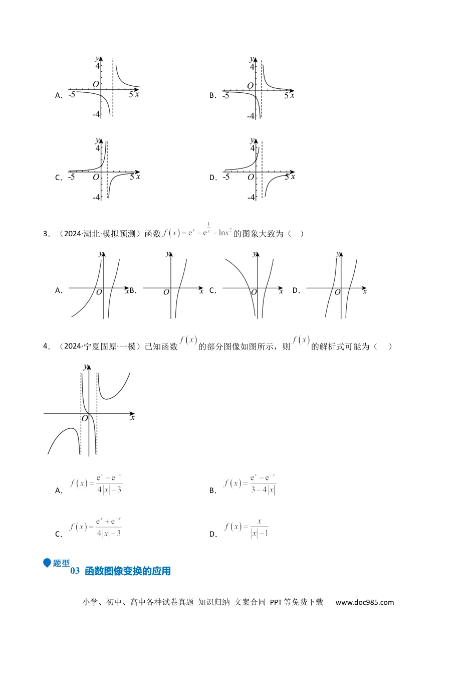 高中数学 专题09 函数的图像 函数的零点（八大题型+模拟精练）（原卷版）.docx