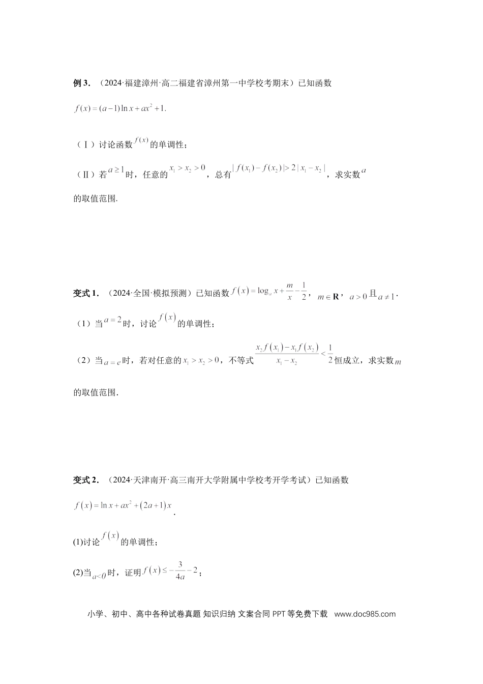 高中数学 第22讲、双变量问题（学生版）.docx