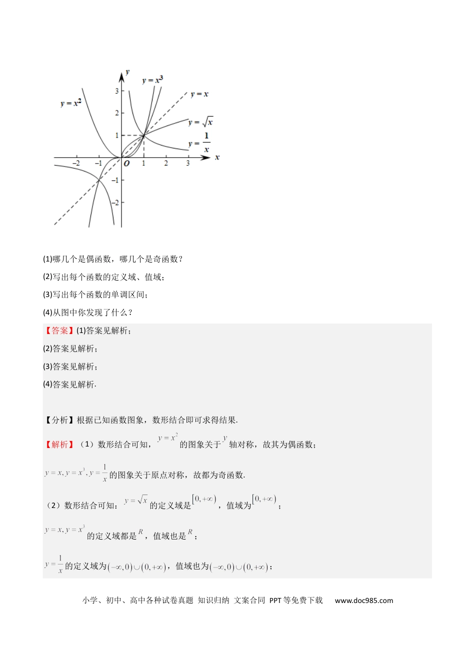 高中数学 专题08 幂、指数、对数函数（七大题型+模拟精练）（解析版）.docx