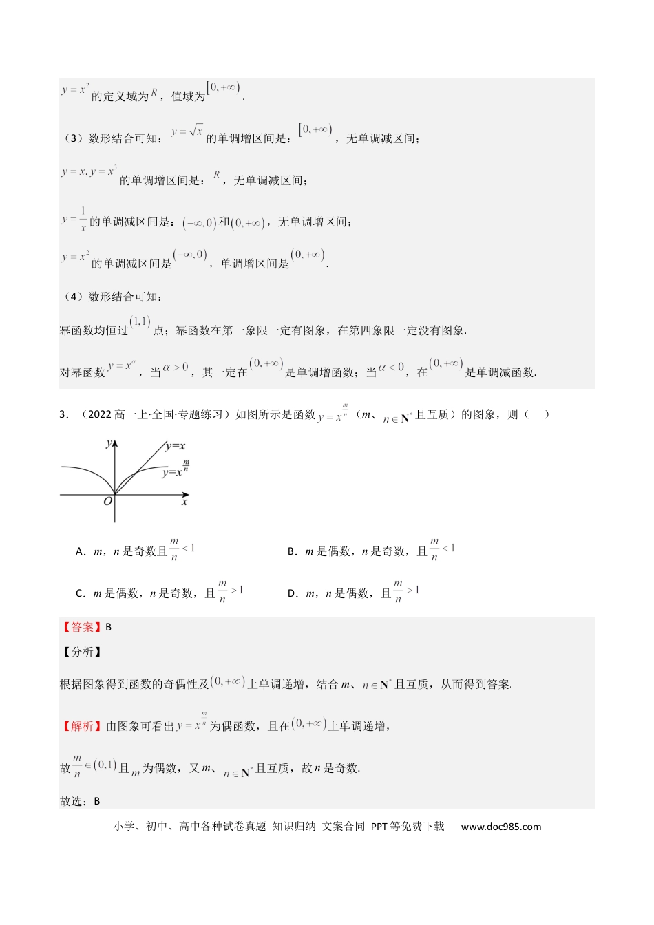 高中数学 专题08 幂、指数、对数函数（七大题型+模拟精练）（解析版）.docx