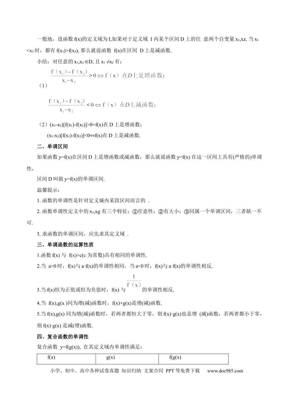 高中数学 专题07 函数的基本性质（思维导图+知识清单+核心素养分析+方法归纳）.docx