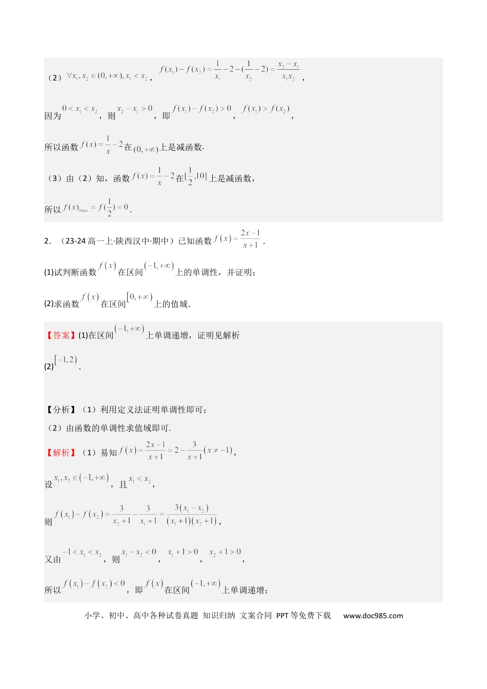 高中数学 专题07 函数的基本性质（八大题型+模拟精练）（解析版）.docx