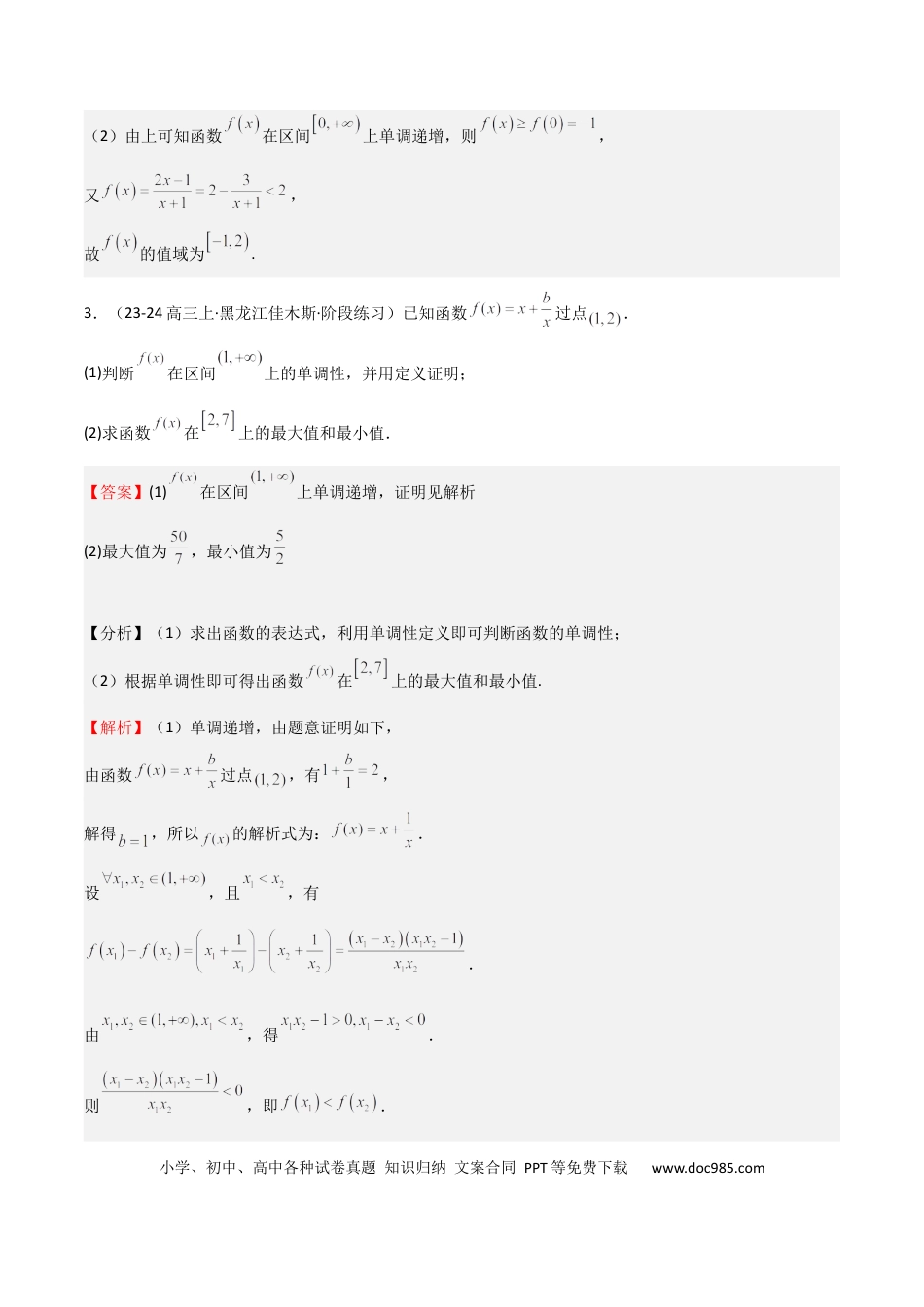 高中数学 专题07 函数的基本性质（八大题型+模拟精练）（解析版）.docx