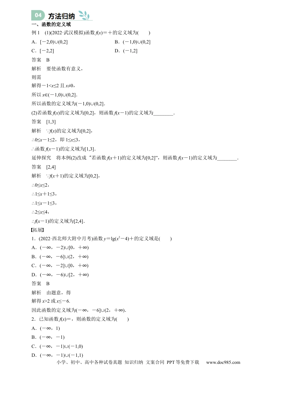 高中数学 专题06 函数及其表示（思维导图+知识清单+核心素养分析+方法归纳）.docx