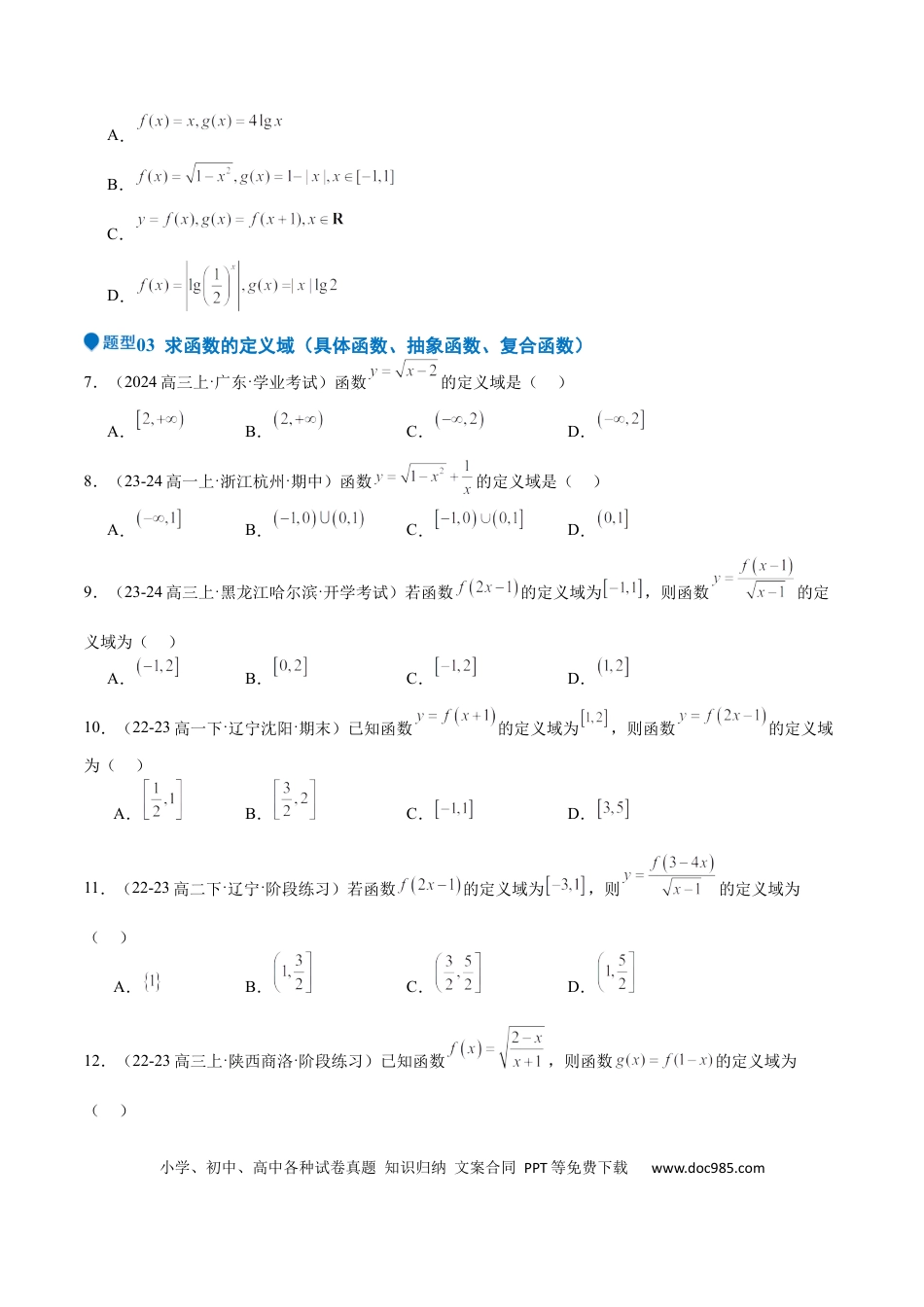 高中数学 专题06 函数及其表示（七大题型+模拟精练）（原卷版）.docx
