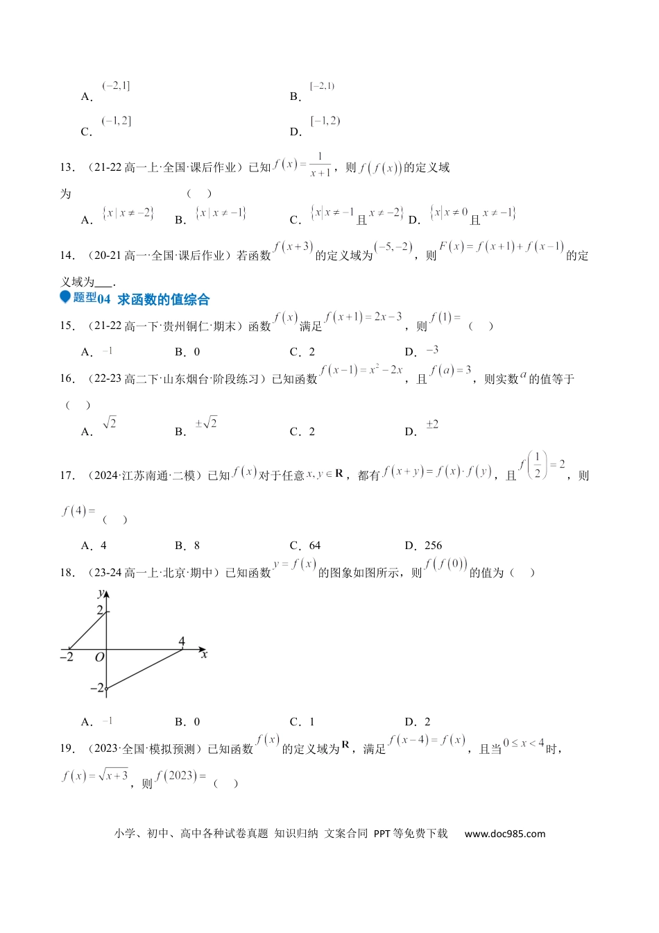 高中数学 专题06 函数及其表示（七大题型+模拟精练）（原卷版）.docx
