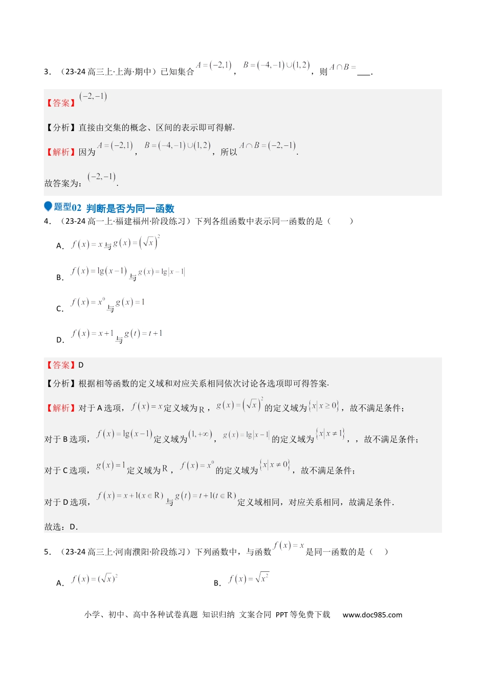 高中数学 专题06 函数及其表示（七大题型+模拟精练）（解析版）.docx