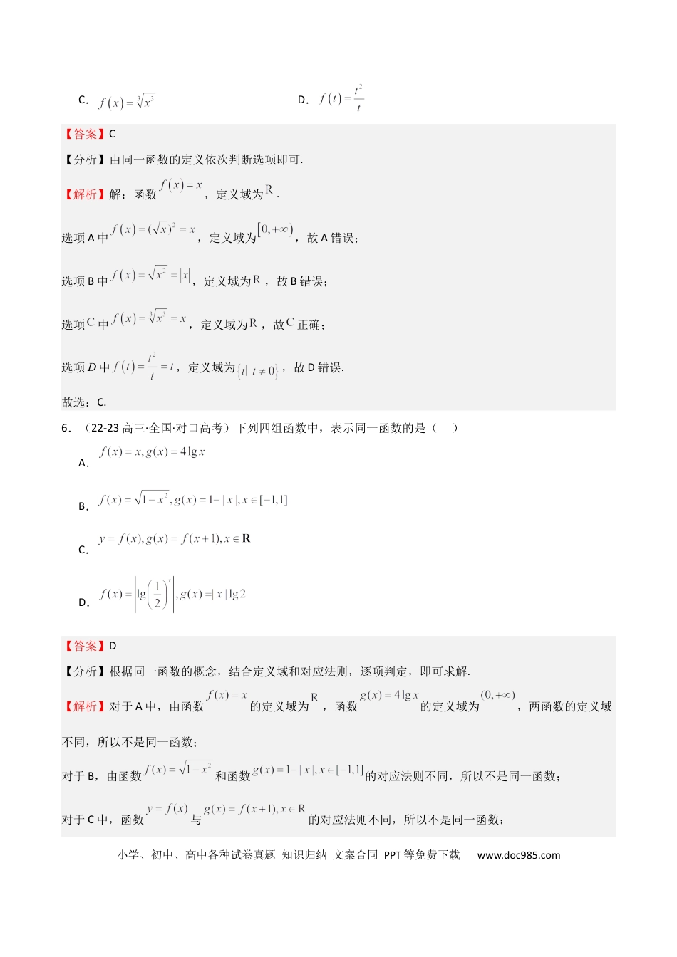 高中数学 专题06 函数及其表示（七大题型+模拟精练）（解析版）.docx