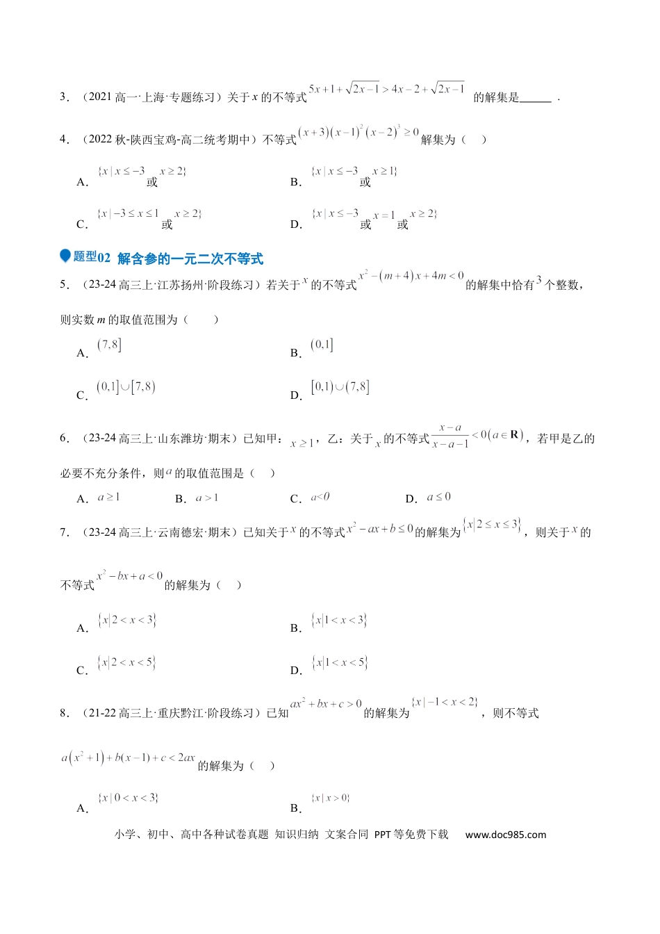 高中数学 专题05 二次函数与一元二次方程、不等式（九大题型+模拟精练）（原卷版）.docx