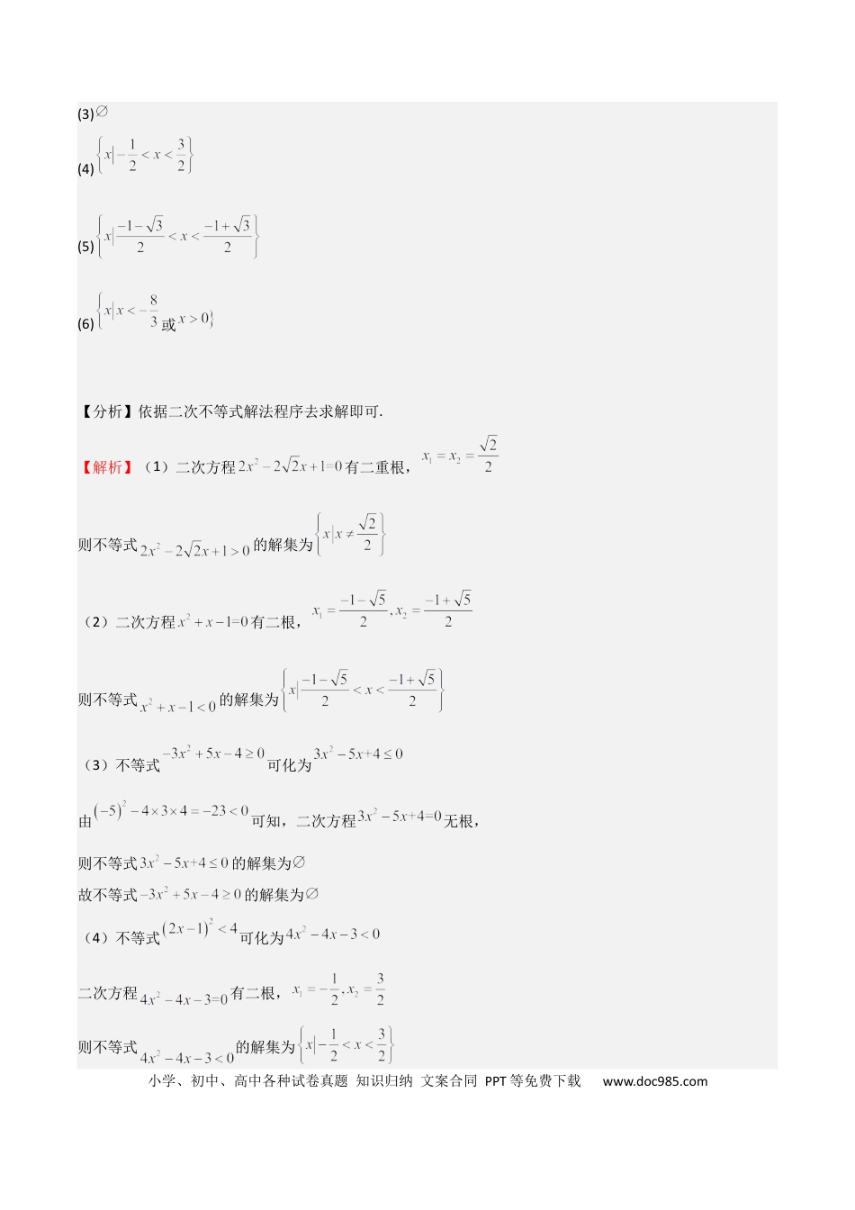高中数学 专题05 二次函数与一元二次方程、不等式（九大题型+模拟精练）（解析版）.docx