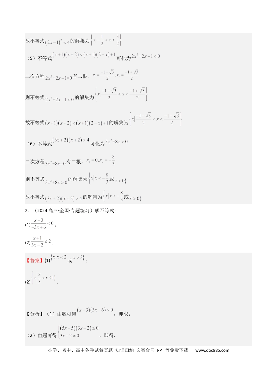 高中数学 专题05 二次函数与一元二次方程、不等式（九大题型+模拟精练）（解析版）.docx
