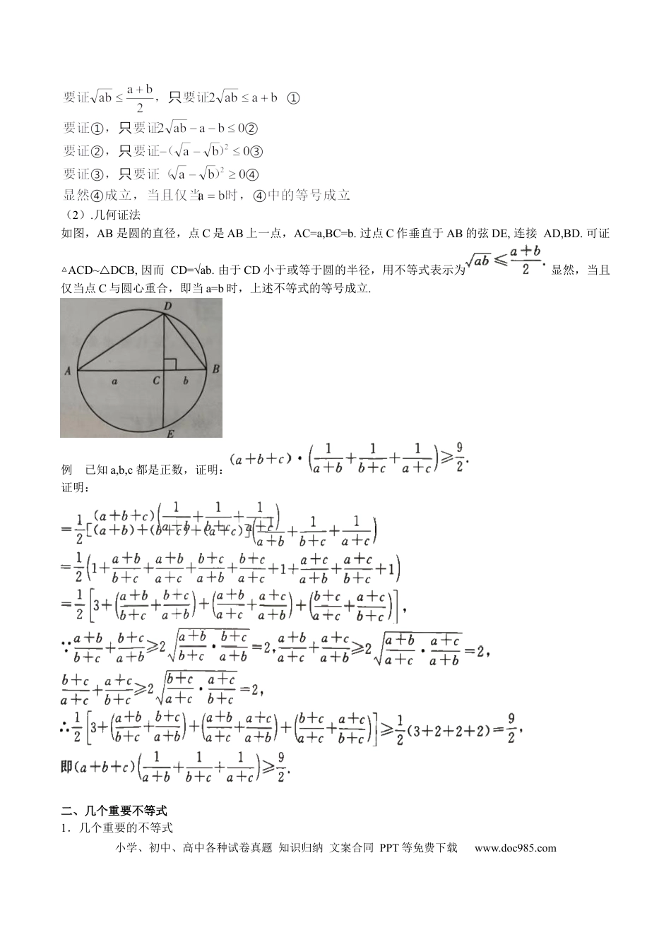 高中数学 专题04 基本不等式（思维导图+知识清单+核心素养分析+方法归纳）.docx