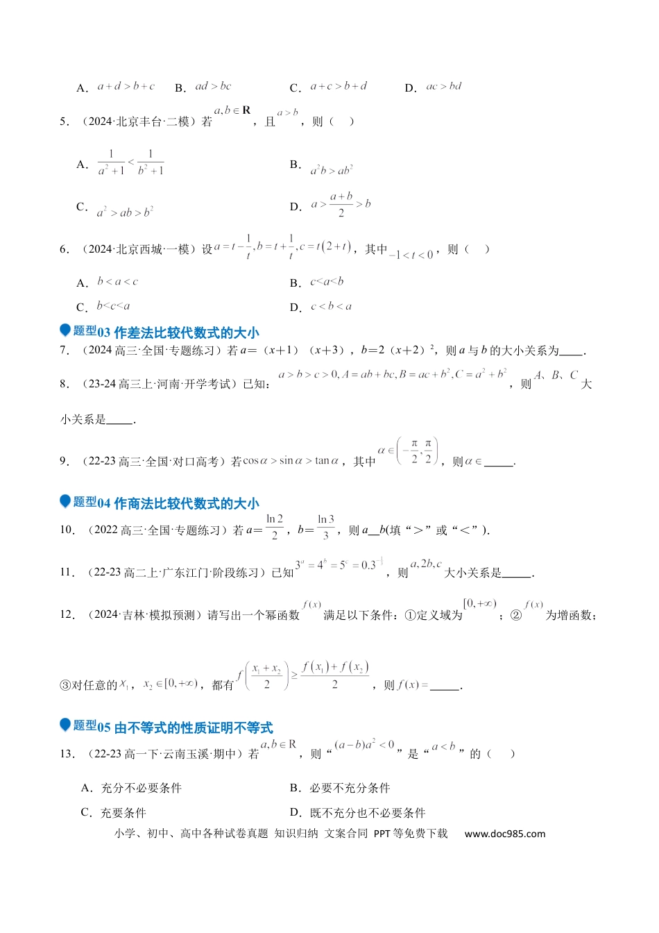 高中数学 专题03 等式性质与不等式性质（十一大题型+模拟精练）（原卷版）.docx